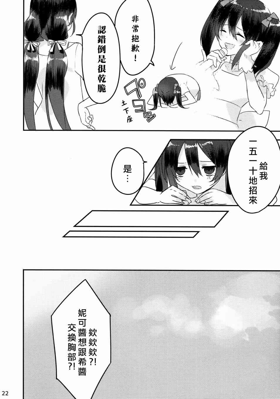 🍔LoveLive 假如缪斯的胸围互换的话 第23页