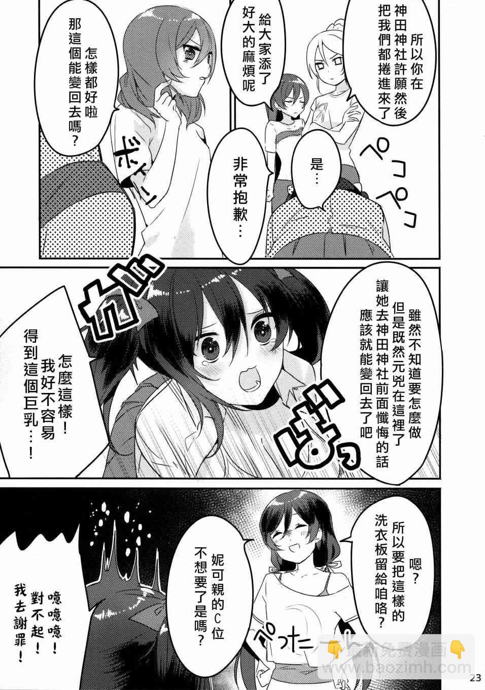 🍔LoveLive 假如缪斯的胸围互换的话 第24页