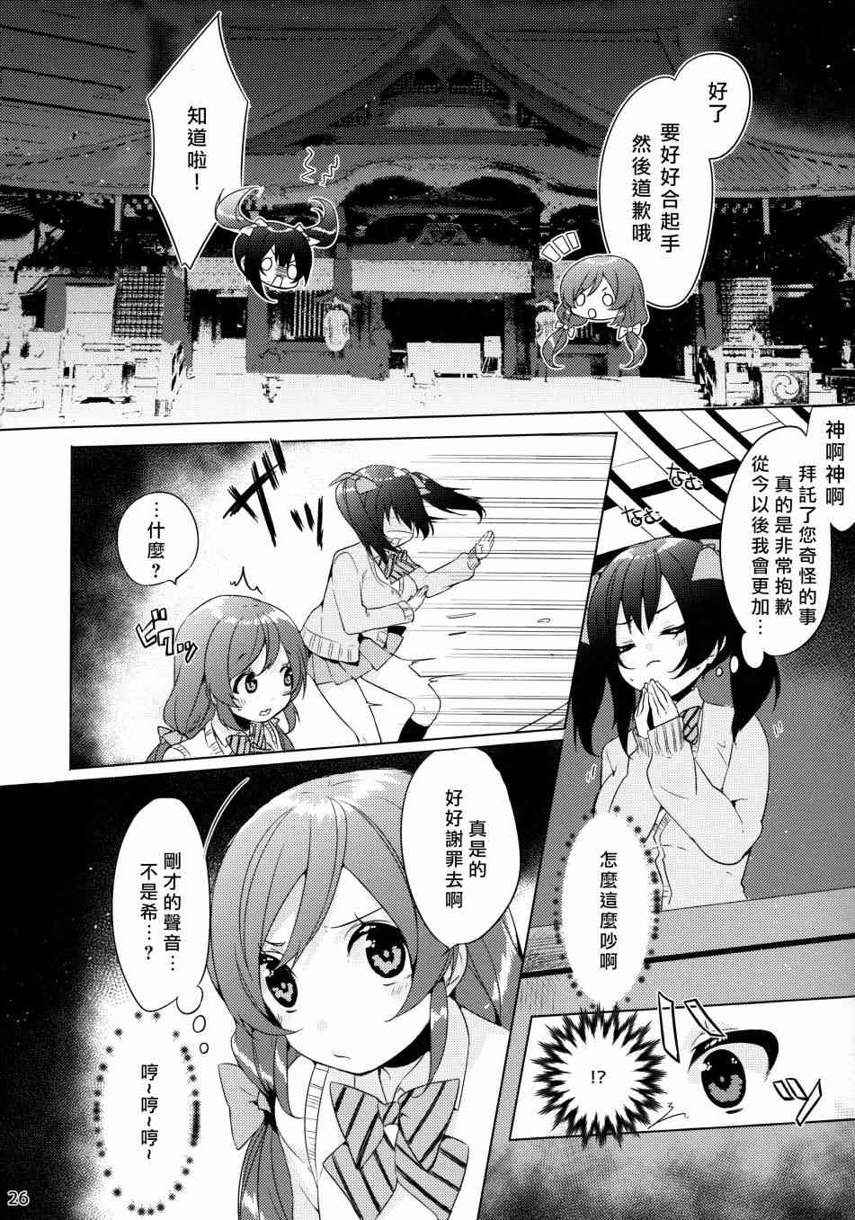 🍔LoveLive 假如缪斯的胸围互换的话 第27页
