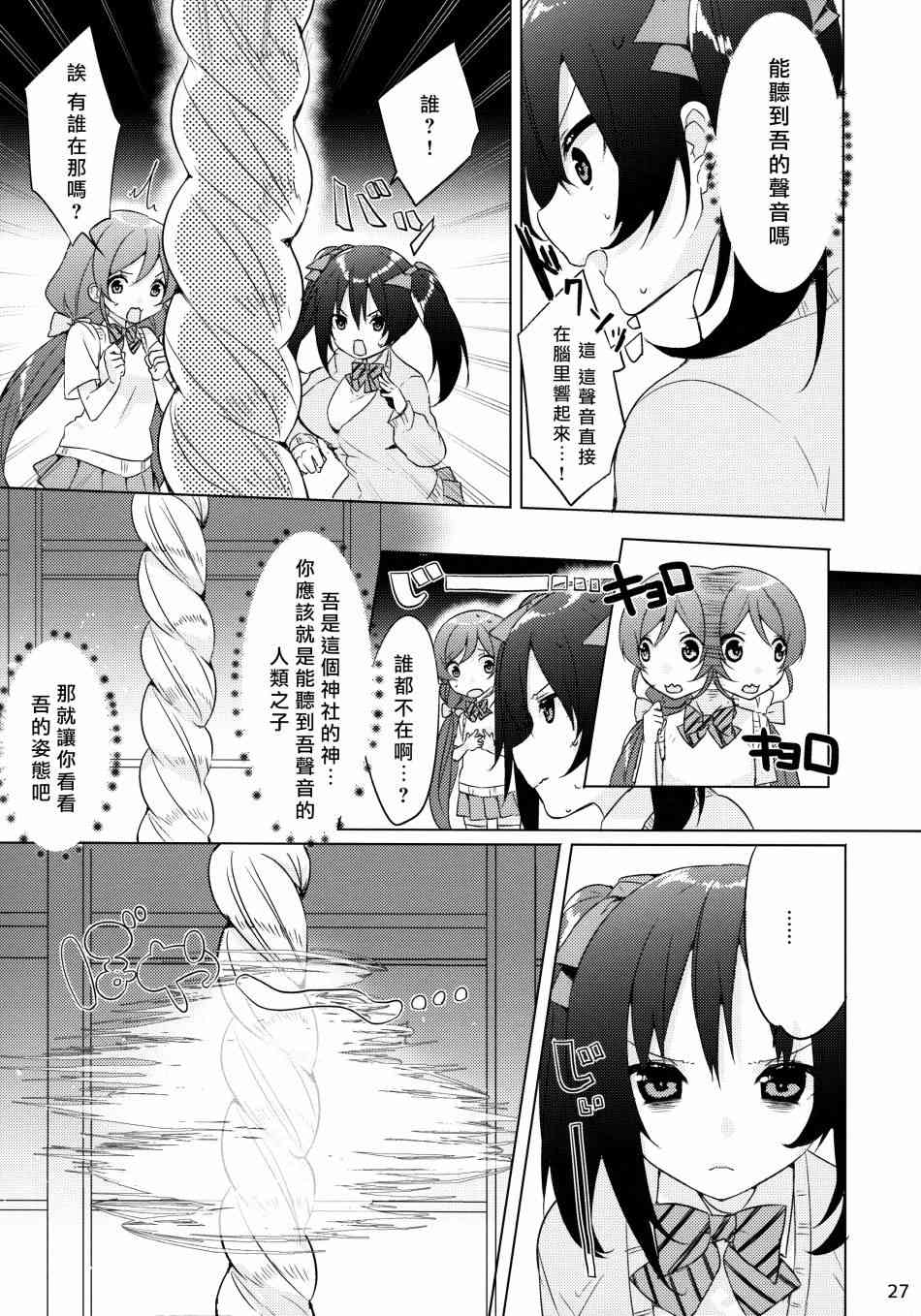 🍔LoveLive 假如缪斯的胸围互换的话 第28页