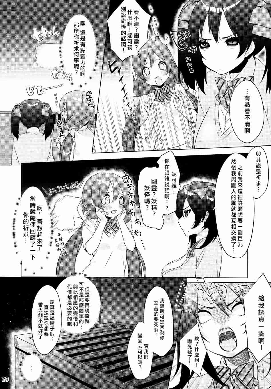 🍔LoveLive 假如缪斯的胸围互换的话 第29页
