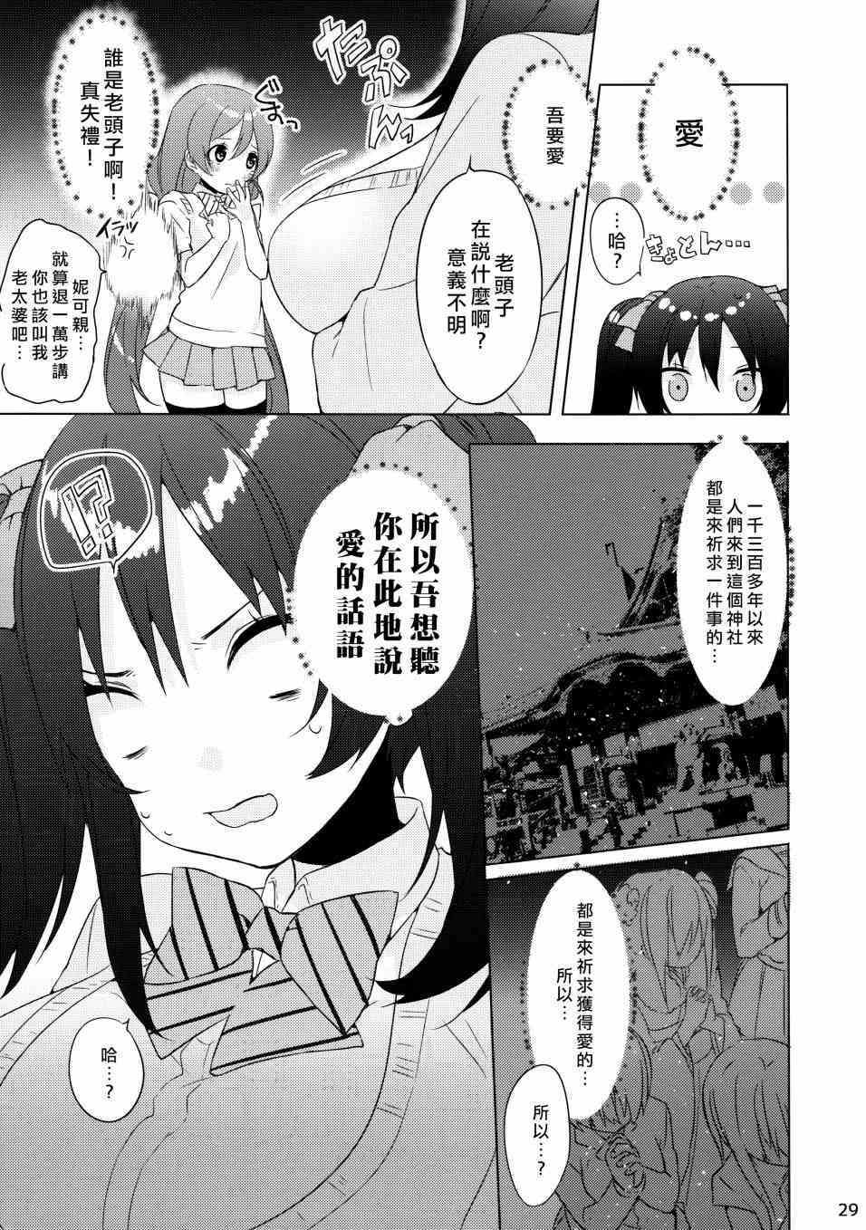 🍔LoveLive 假如缪斯的胸围互换的话 第30页