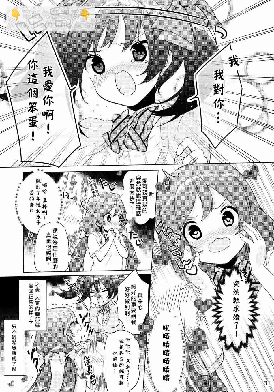 🍔LoveLive 假如缪斯的胸围互换的话 第32页