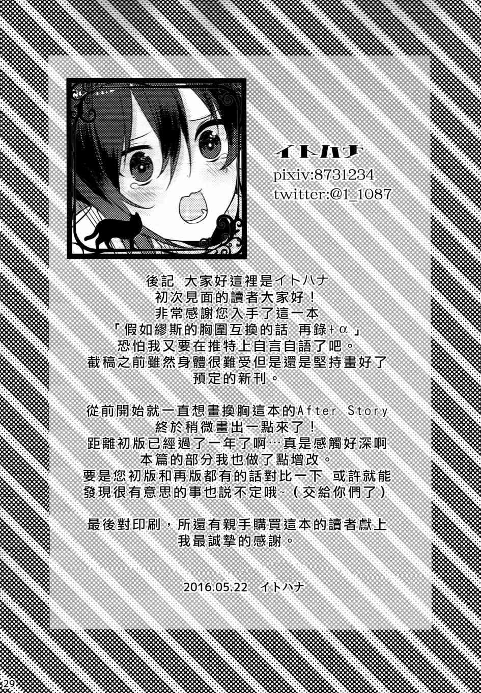 🍔LoveLive 假如缪斯的胸围互换的话 第34页