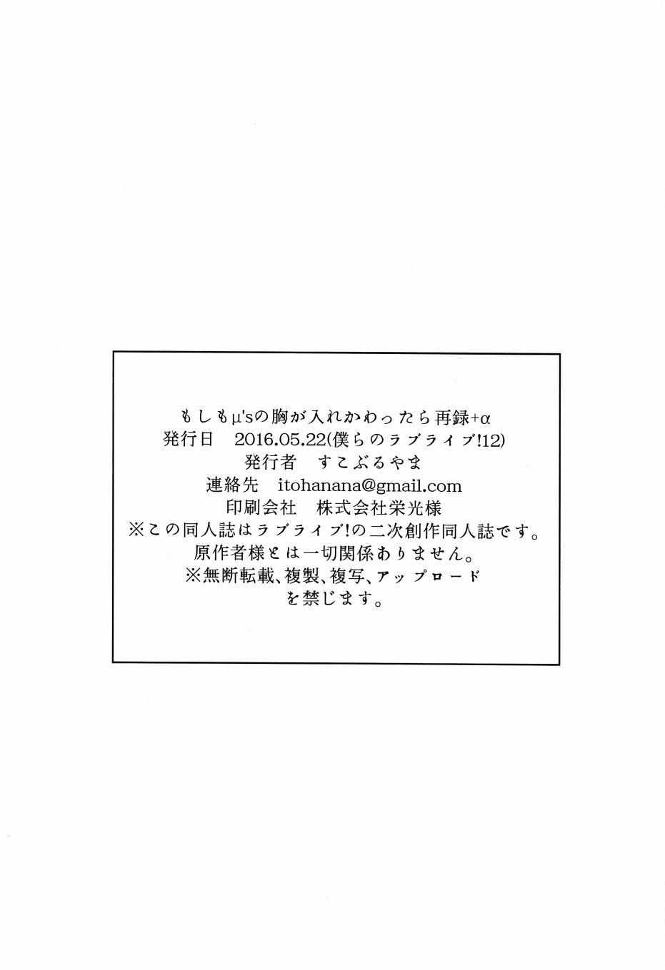 🍔LoveLive 假如缪斯的胸围互换的话 第35页