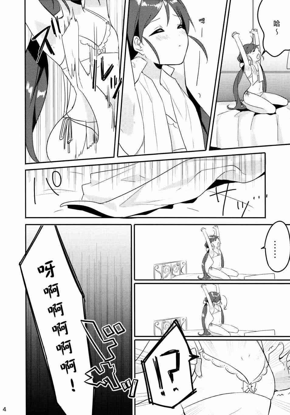 🍔LoveLive 假如缪斯的胸围互换的话 第5页
