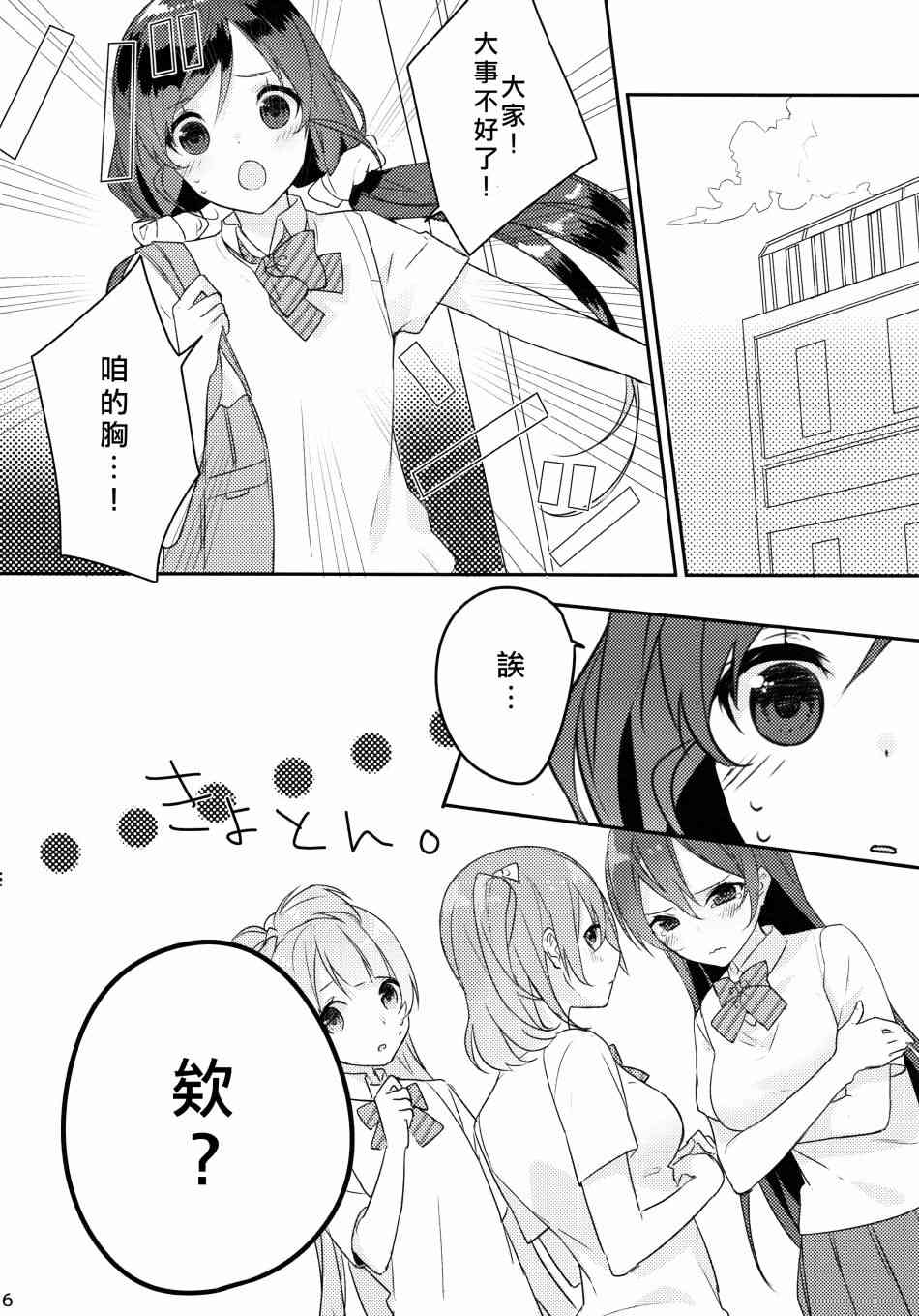 🍔LoveLive 假如缪斯的胸围互换的话 第7页