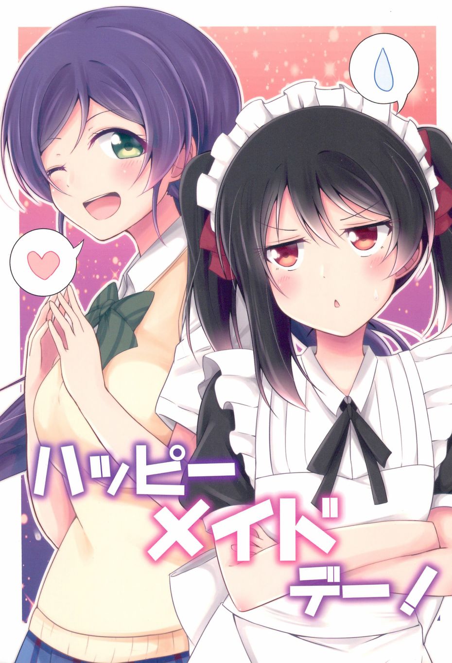 🍔LoveLive Happy Maid Day 第1页