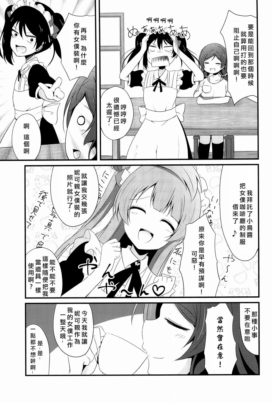 🍔LoveLive Happy Maid Day 第10页