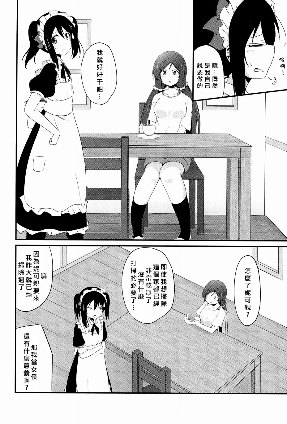 🍔LoveLive Happy Maid Day 第11页