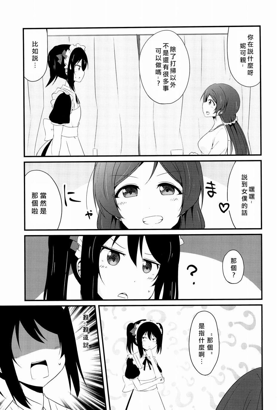 🍔LoveLive Happy Maid Day 第12页
