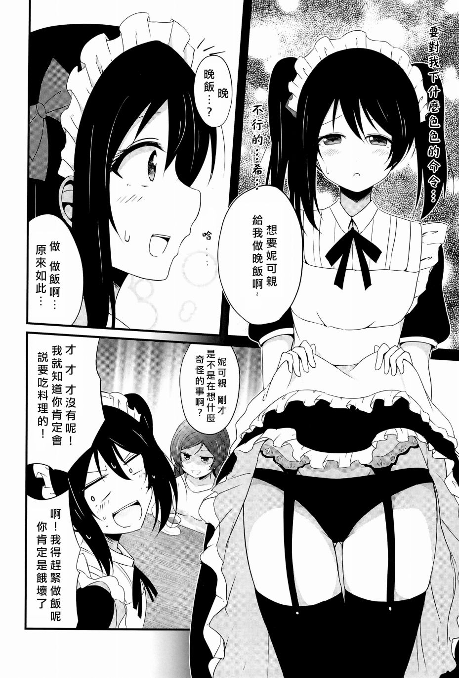 🍔LoveLive Happy Maid Day 第13页