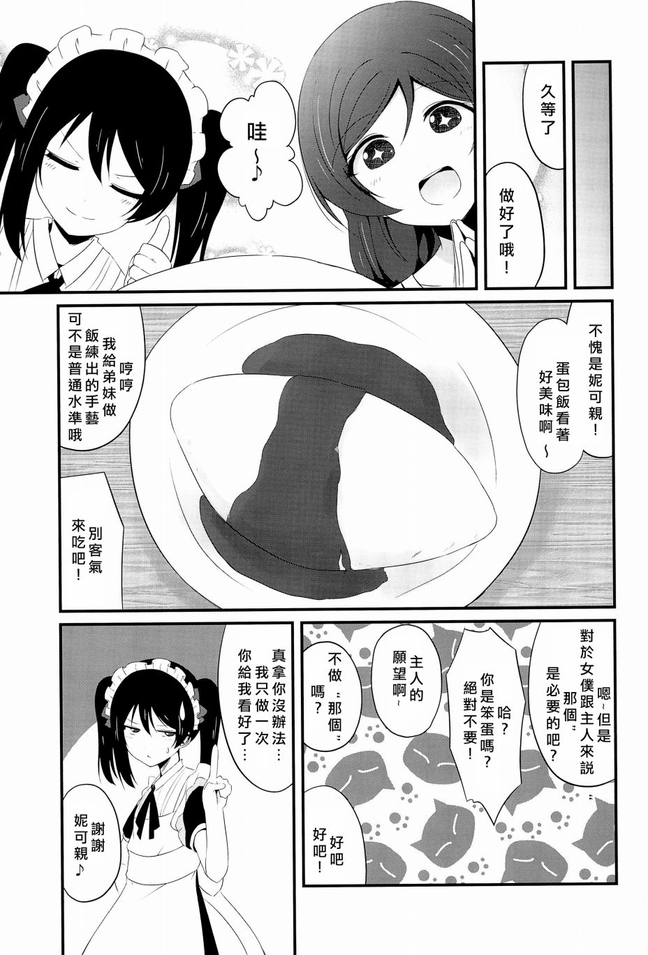 🍔LoveLive Happy Maid Day 第14页