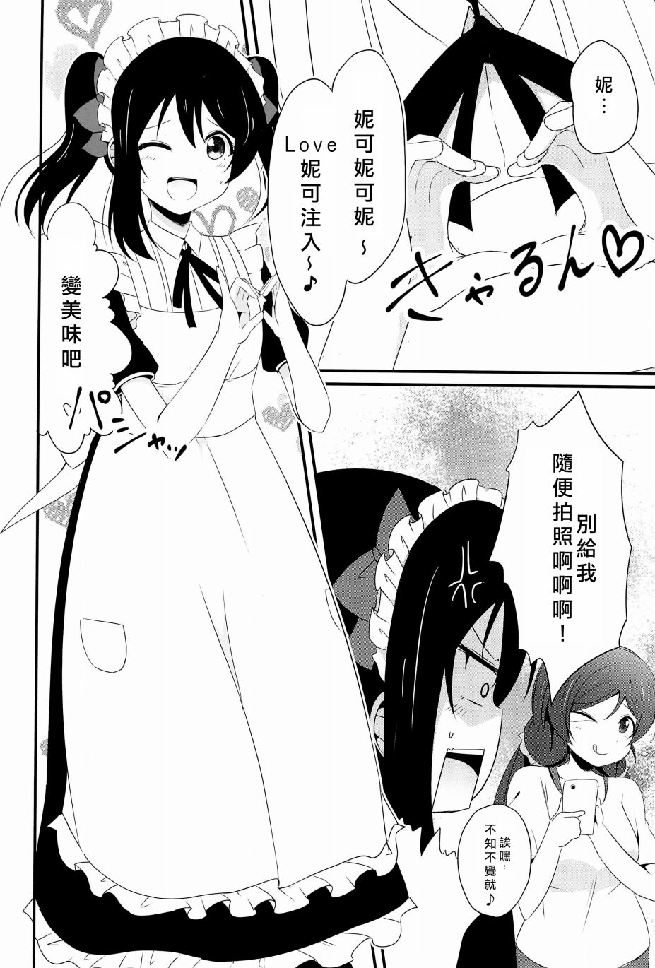 🍔LoveLive Happy Maid Day 第15页
