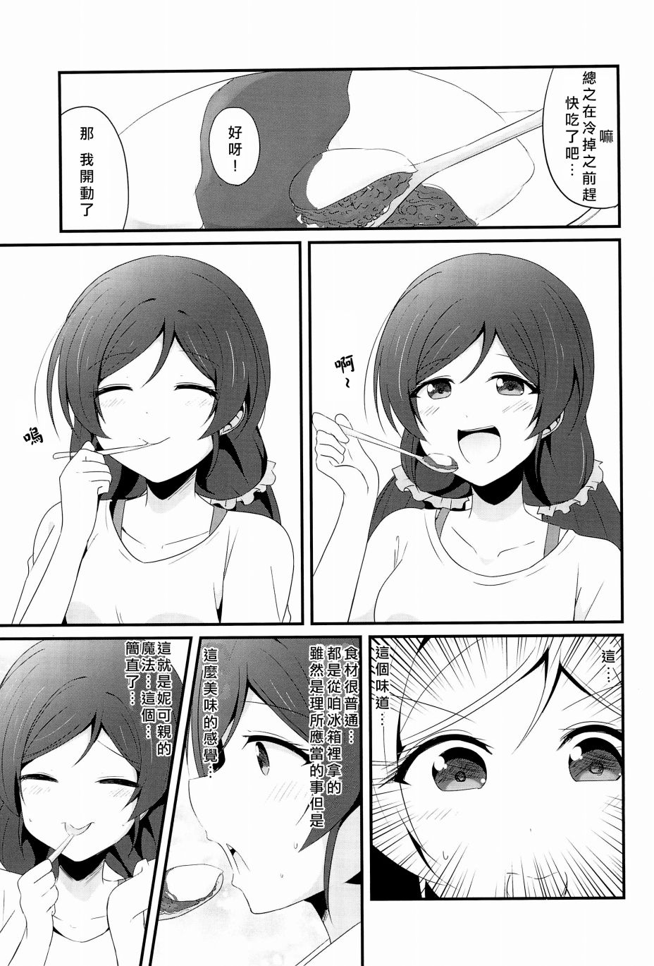 🍔LoveLive Happy Maid Day 第16页