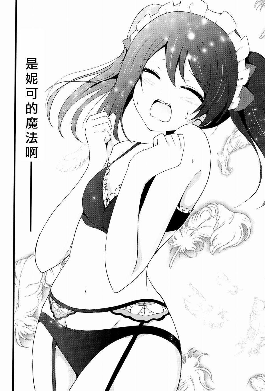 🍔LoveLive Happy Maid Day 第17页