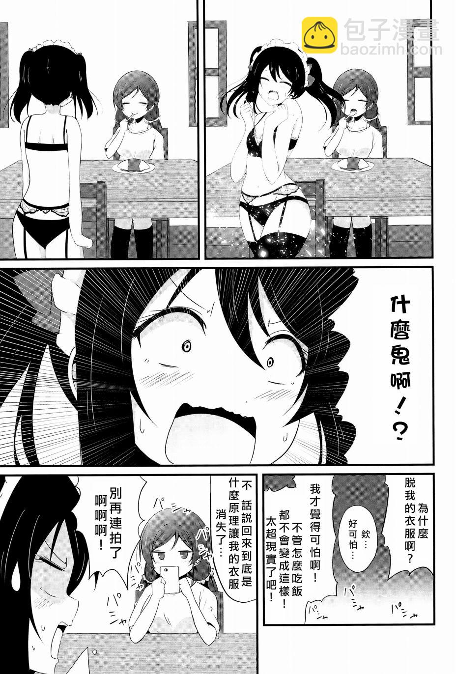 🍔LoveLive Happy Maid Day 第18页