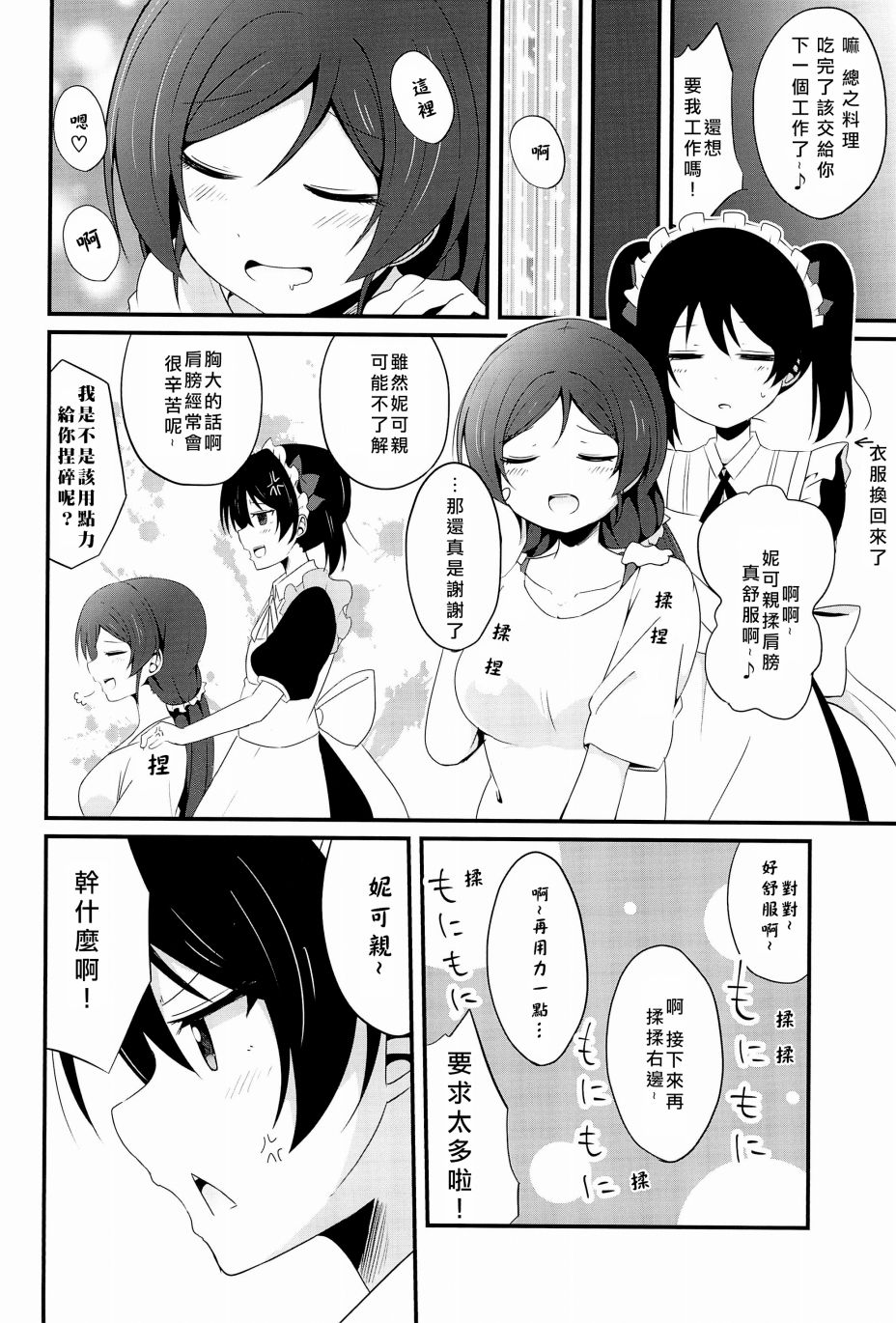 🍔LoveLive Happy Maid Day 第19页