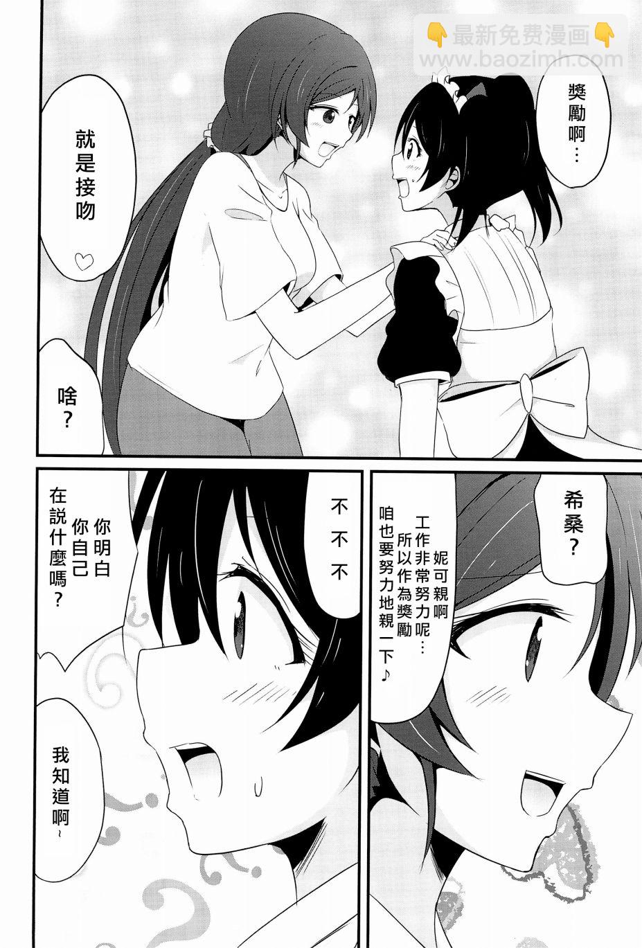 🍔LoveLive Happy Maid Day 第21页
