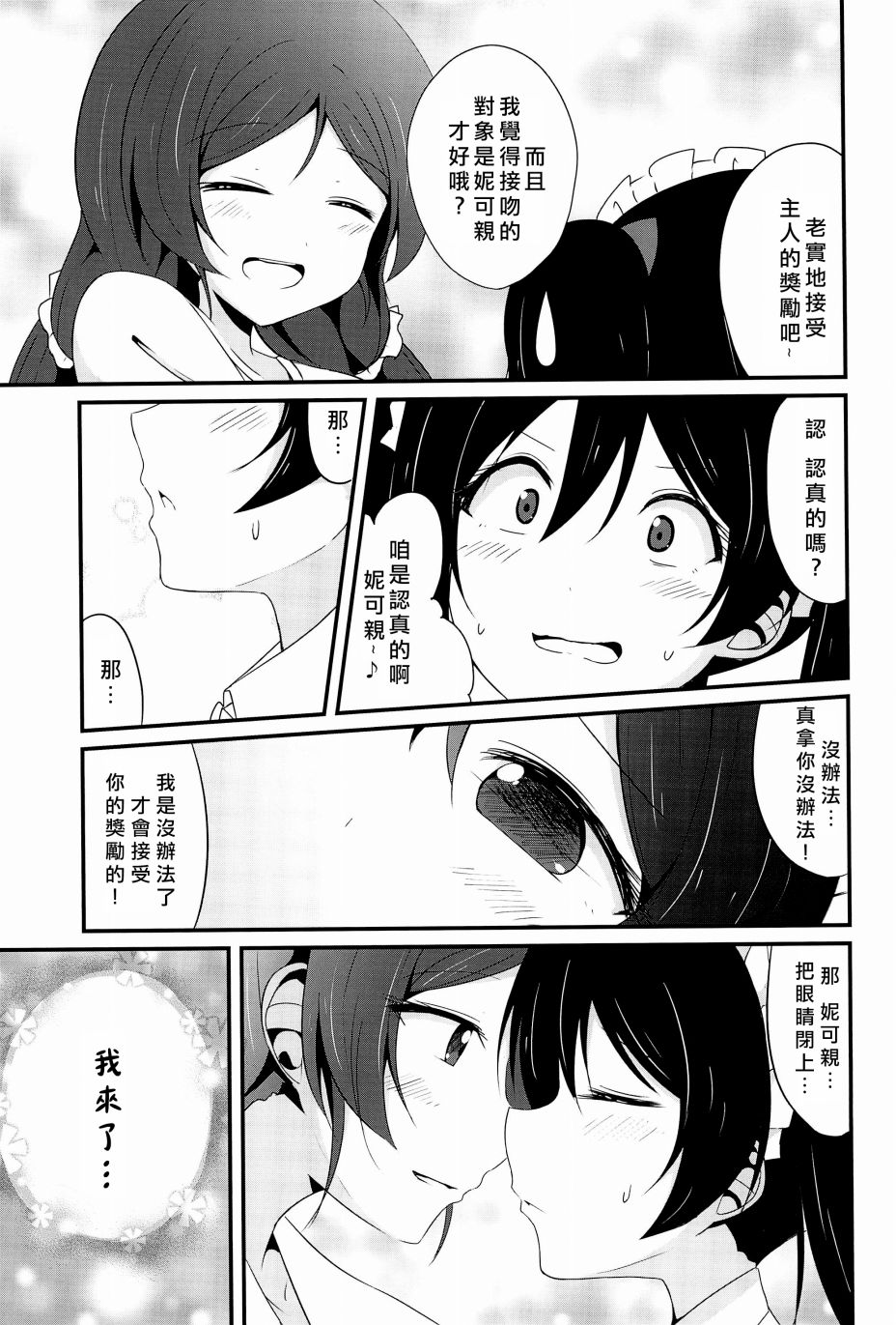 🍔LoveLive Happy Maid Day 第22页