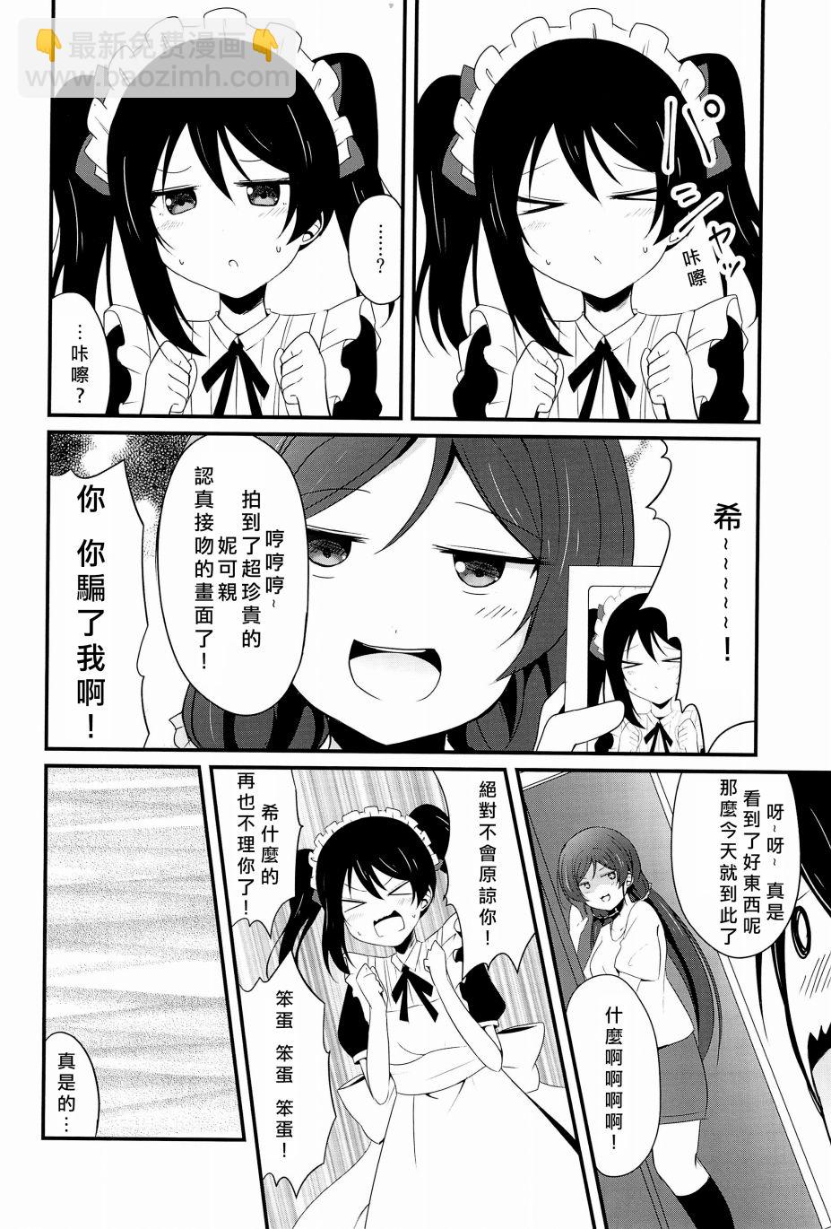 🍔LoveLive Happy Maid Day 第23页