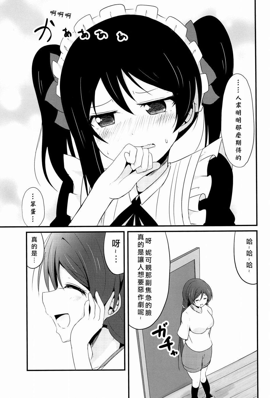 🍔LoveLive Happy Maid Day 第24页
