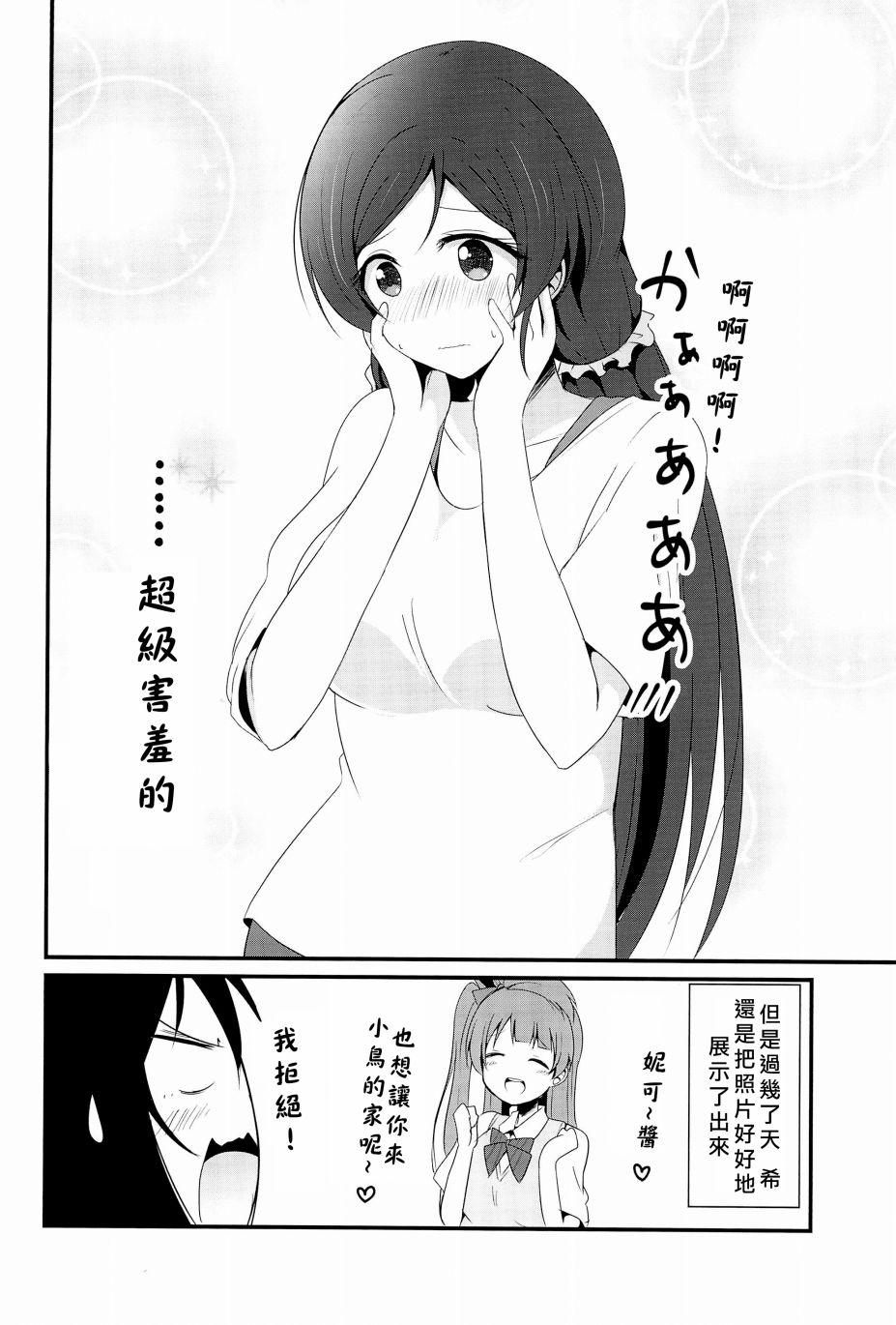 🍔LoveLive Happy Maid Day 第25页