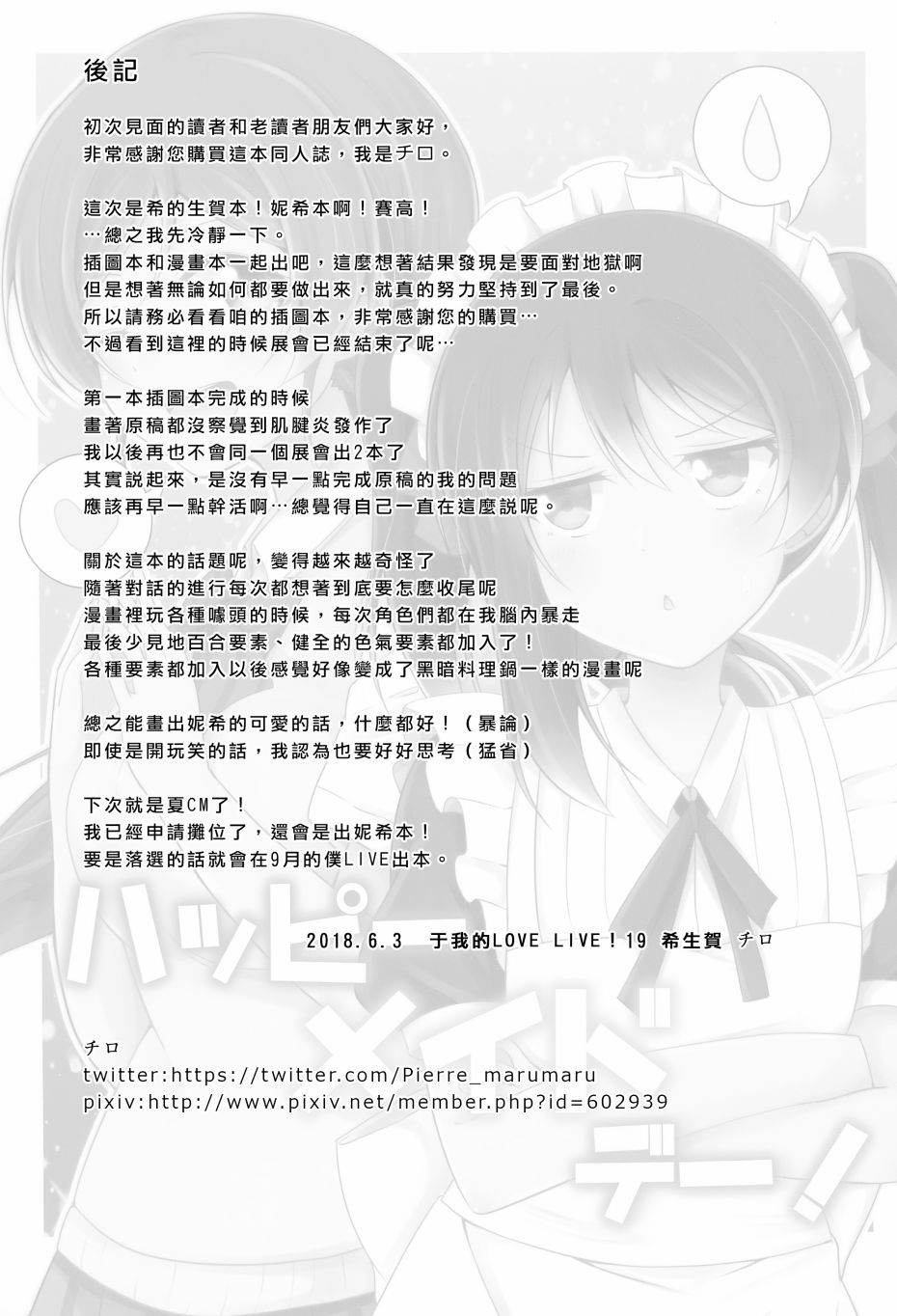 🍔LoveLive Happy Maid Day 第26页