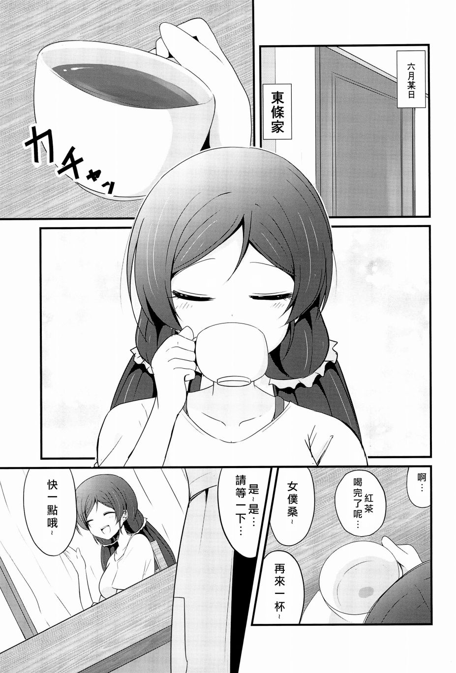 🍔LoveLive Happy Maid Day 第4页