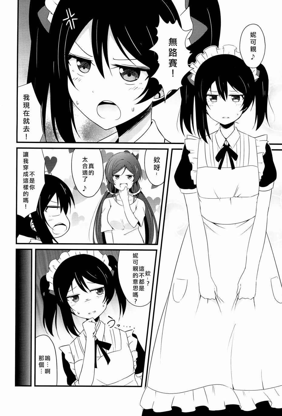 🍔LoveLive Happy Maid Day 第5页