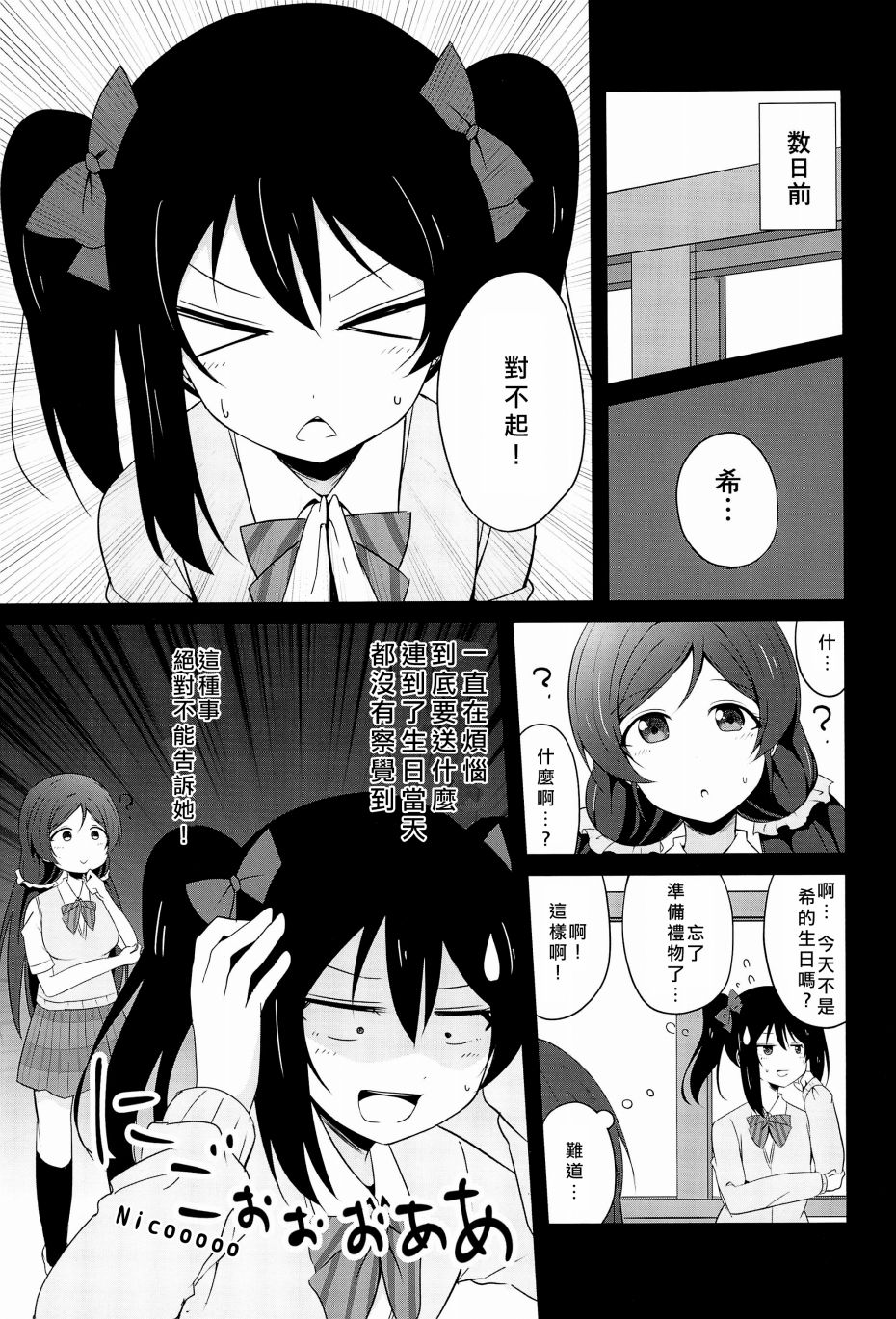 🍔LoveLive Happy Maid Day 第6页