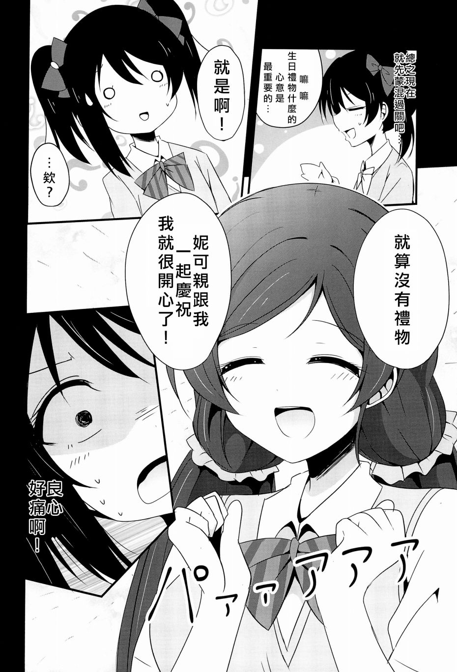 🍔LoveLive Happy Maid Day 第7页