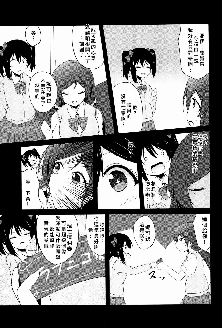 🍔LoveLive Happy Maid Day 第8页