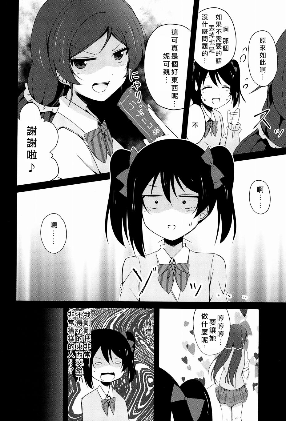 🍔LoveLive Happy Maid Day 第9页