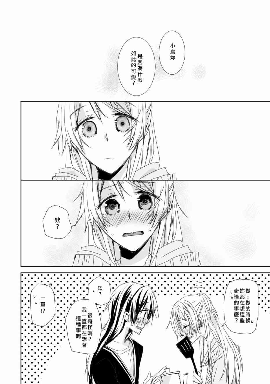 🍔LoveLive 钻石与黑墨 第9页