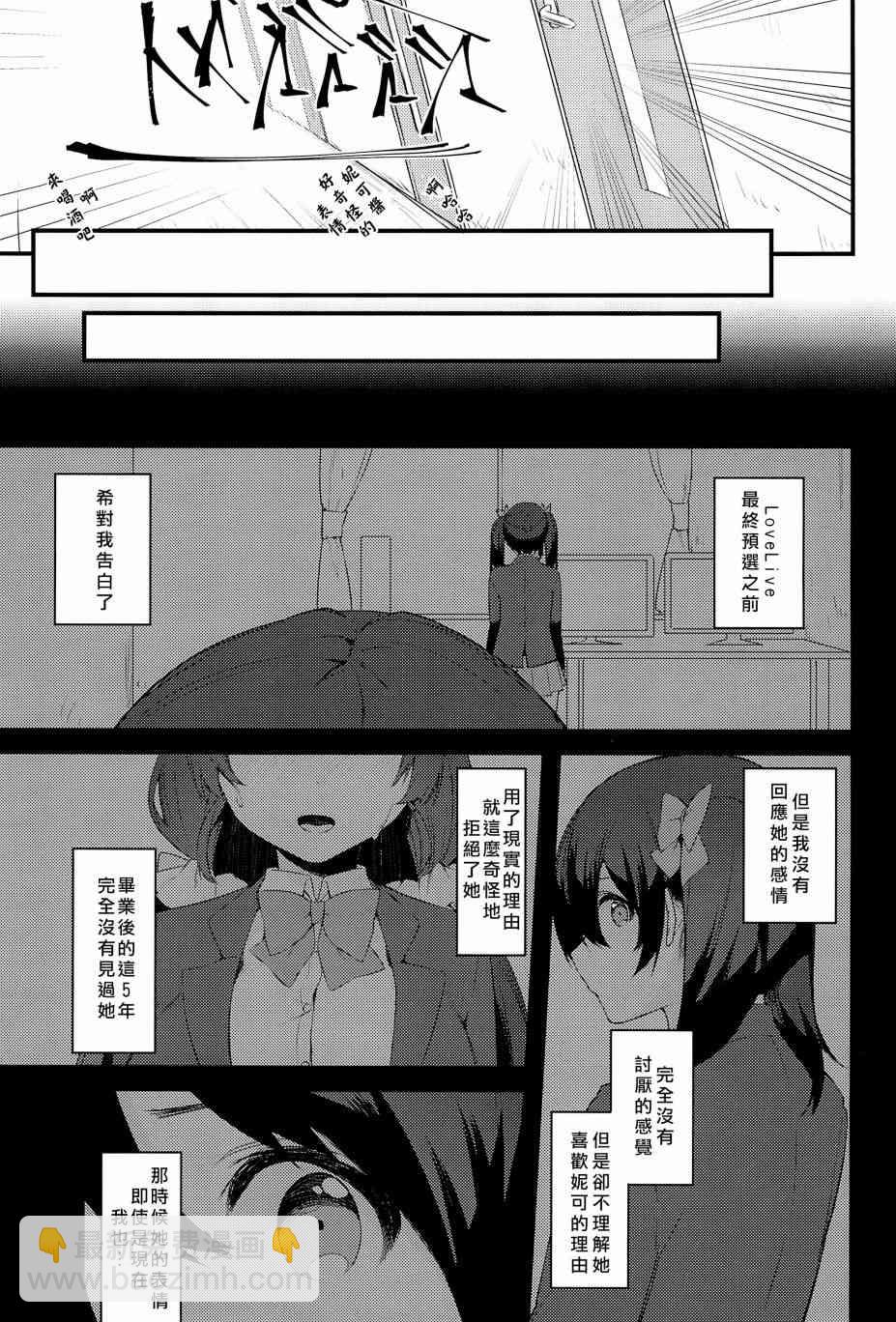 🍔LoveLive 妮希的脫衣猜拳 第10页
