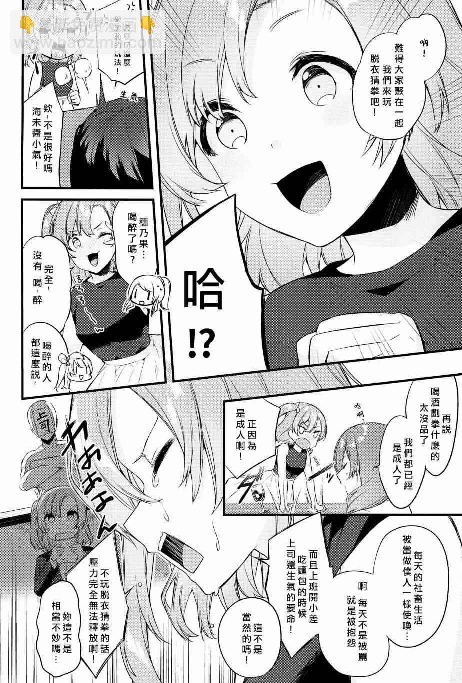 🍔LoveLive 妮希的脫衣猜拳 第11页