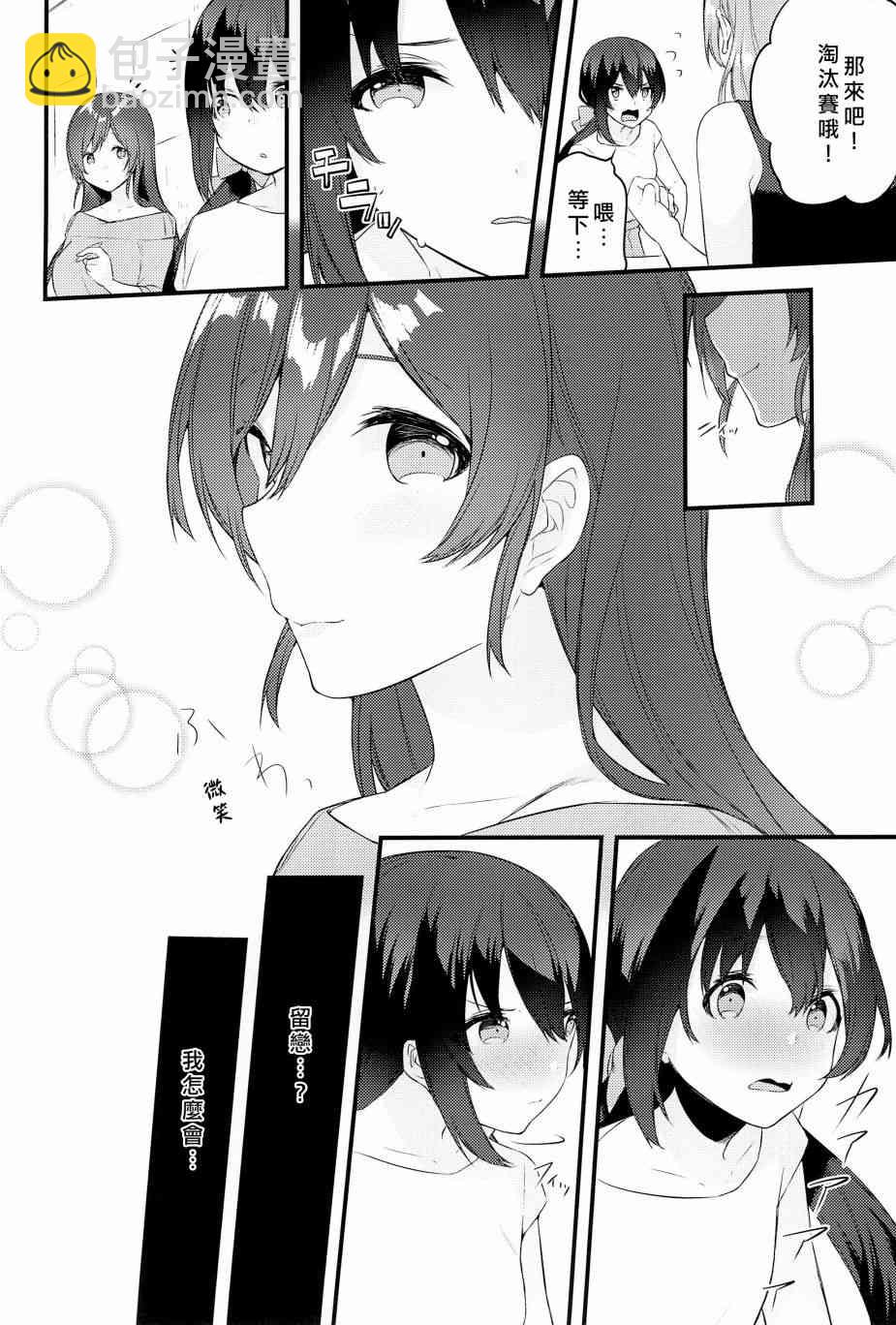🍔LoveLive 妮希的脫衣猜拳 第13页