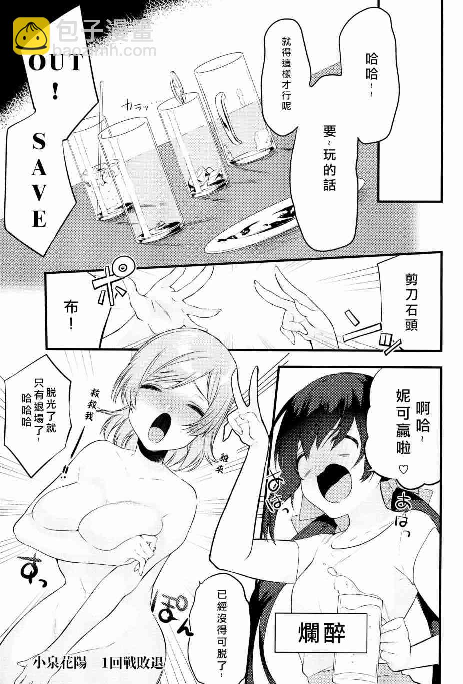🍔LoveLive 妮希的脫衣猜拳 第14页