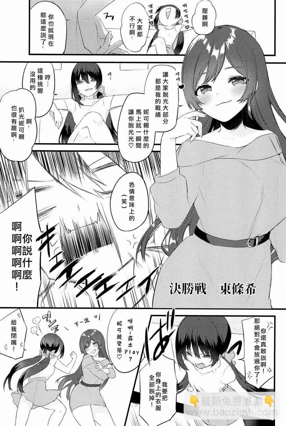 🍔LoveLive 妮希的脫衣猜拳 第16页