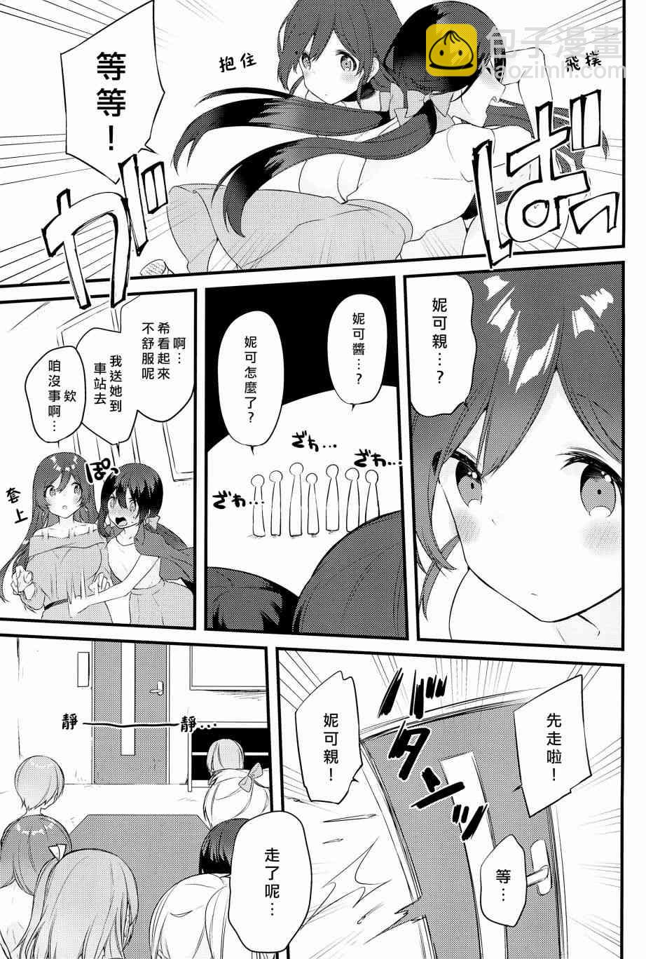 🍔LoveLive 妮希的脫衣猜拳 第20页