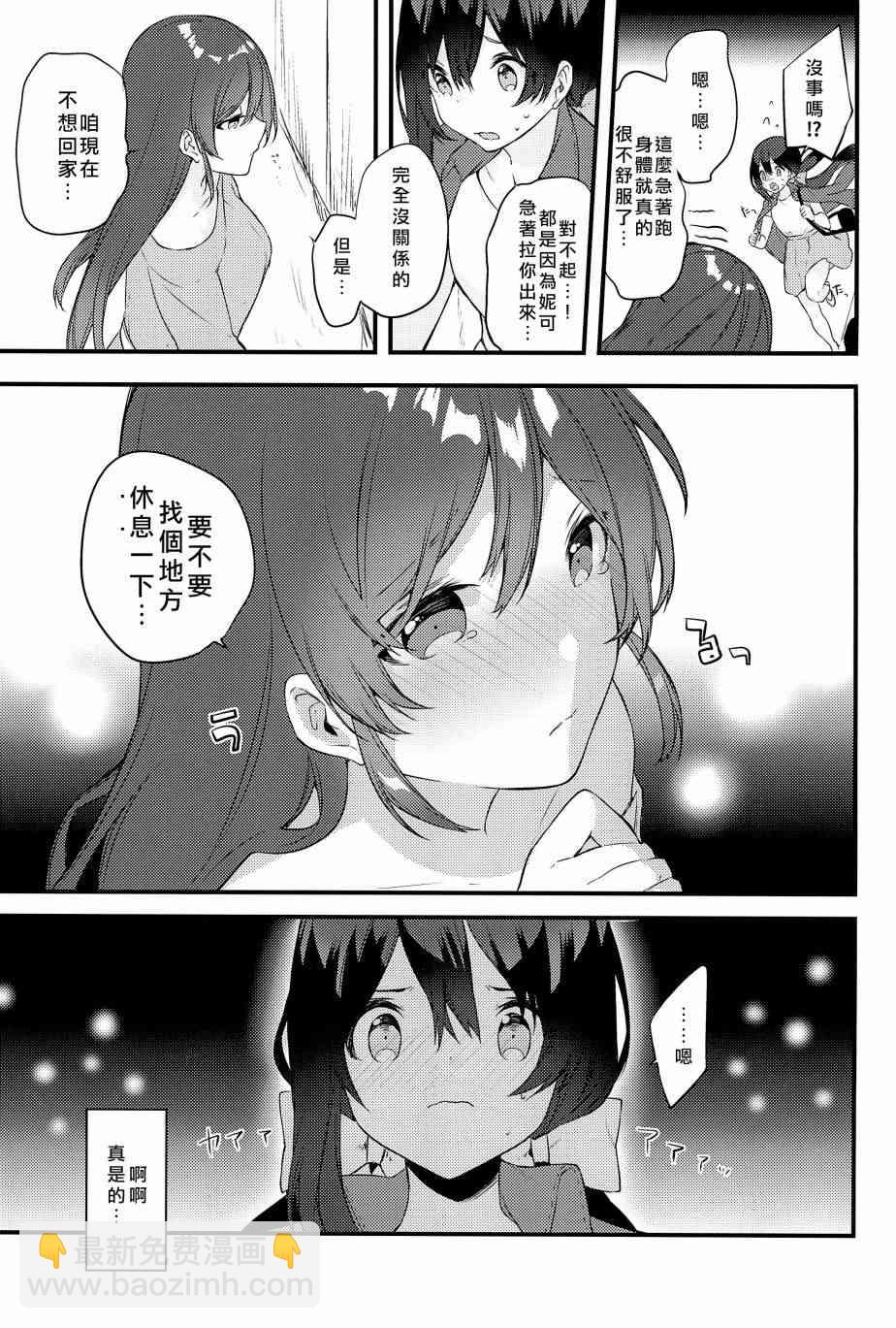 🍔LoveLive 妮希的脫衣猜拳 第22页