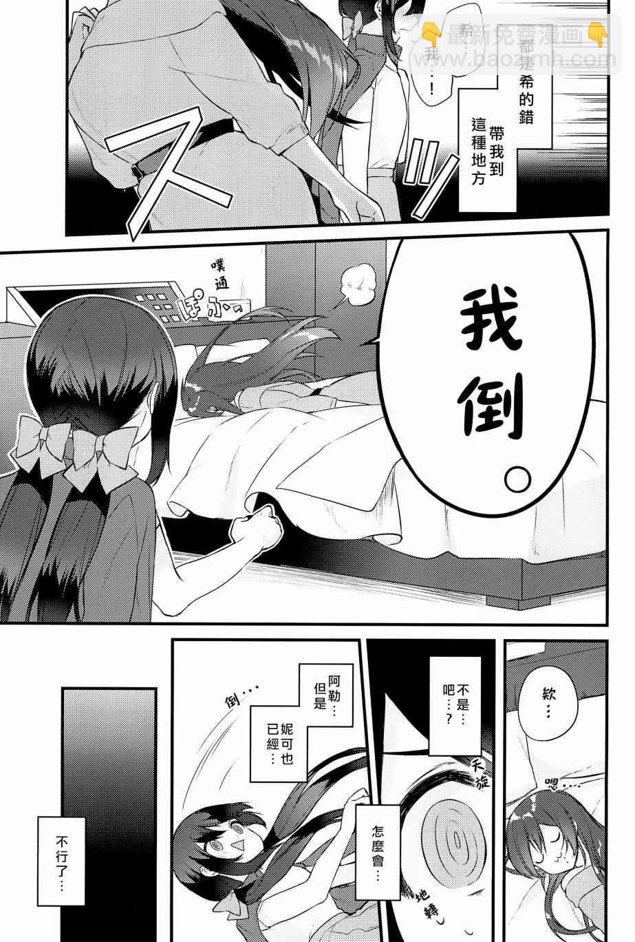 🍔LoveLive 妮希的脫衣猜拳 第24页