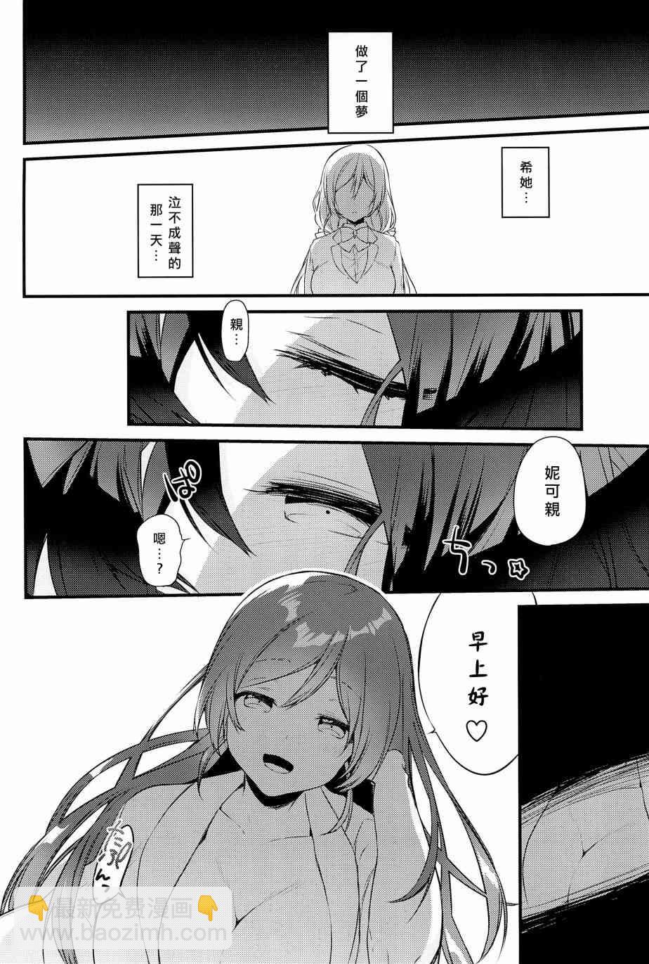 🍔LoveLive 妮希的脫衣猜拳 第25页