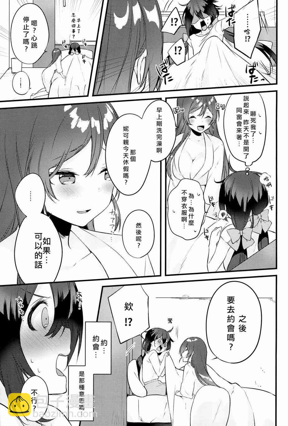 🍔LoveLive 妮希的脫衣猜拳 第26页