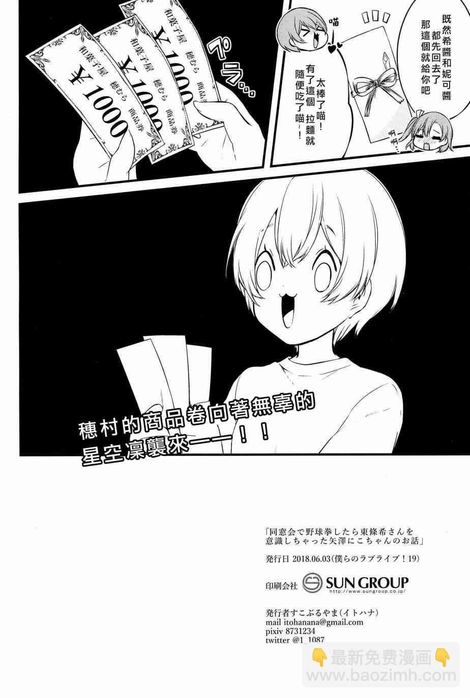 🍔LoveLive 妮希的脫衣猜拳 第29页