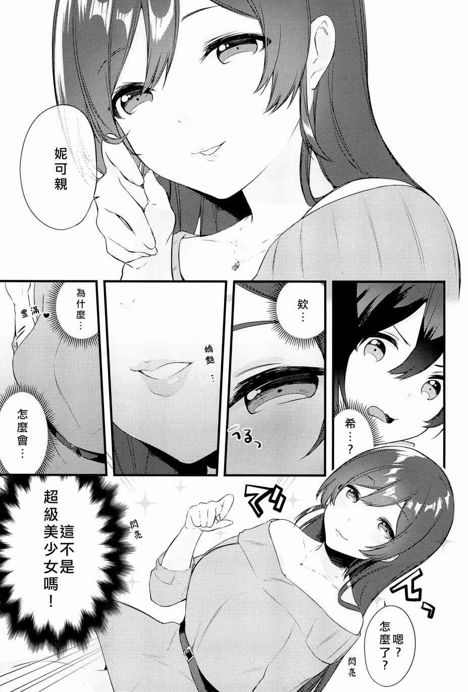 🍔LoveLive 妮希的脫衣猜拳 第8页