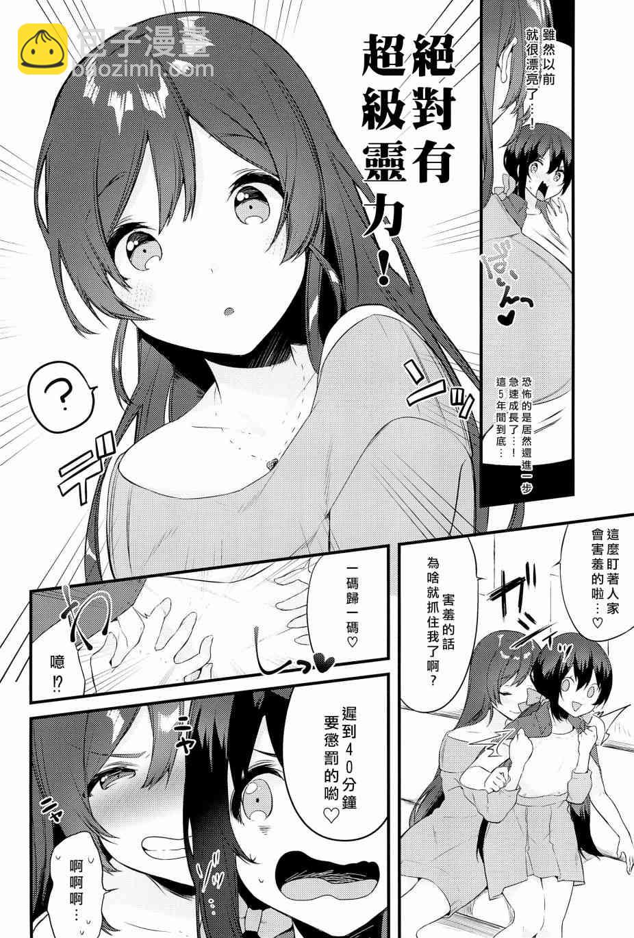 🍔LoveLive 妮希的脫衣猜拳 第9页