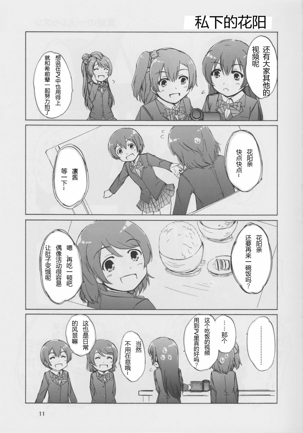 🍔LoveLive 通往未来的力量 start：dash！ 第10页
