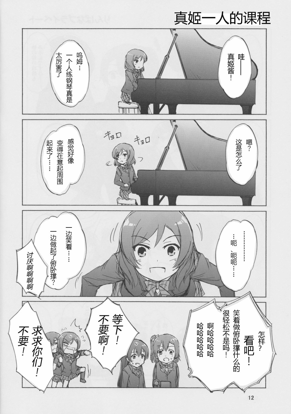 🍔LoveLive 通往未来的力量 start：dash！ 第11页